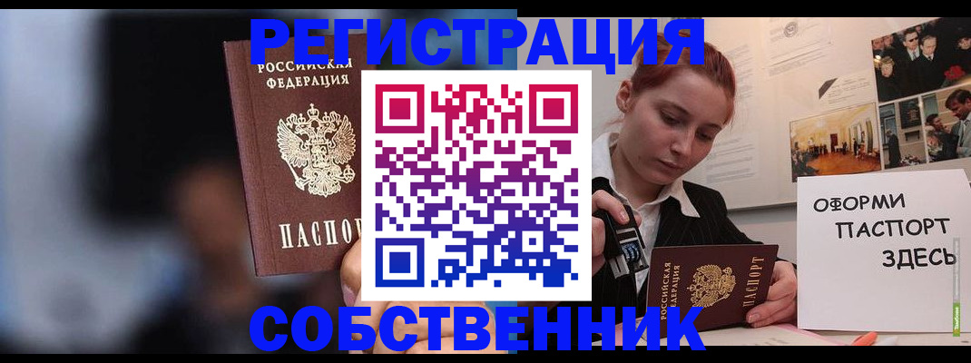 прописка в Великих Луках