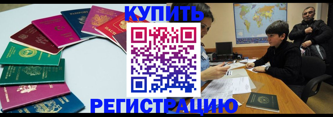 прописка в Великих Луках